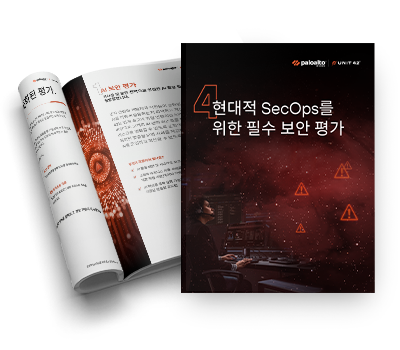 현대적 SecOps를 위한 Unit 42의.