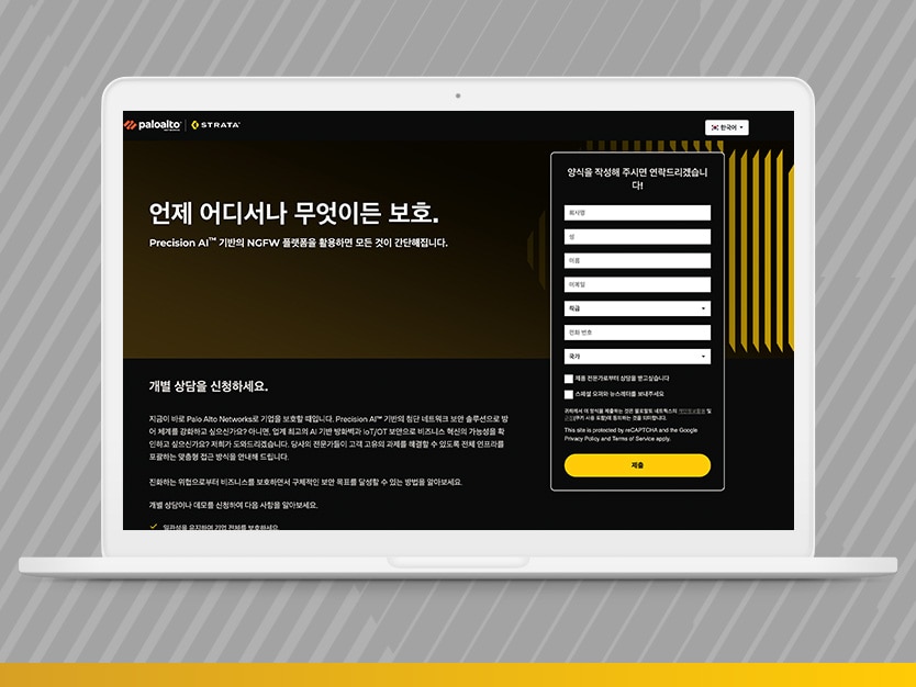 기업의 보안 확보 문의 웹페이지